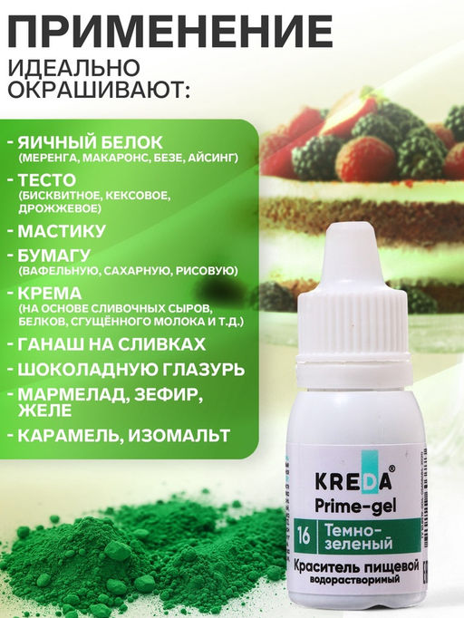 Цена за 3 шт. Краситель пищевой Prime-gel водорастворимый, тёмно-зелёный, 10 мл