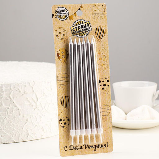 Свечи в торт Ройс, 6 шт, высокие, 13 см, серебристый металлик - Страна карнавалия фото 2