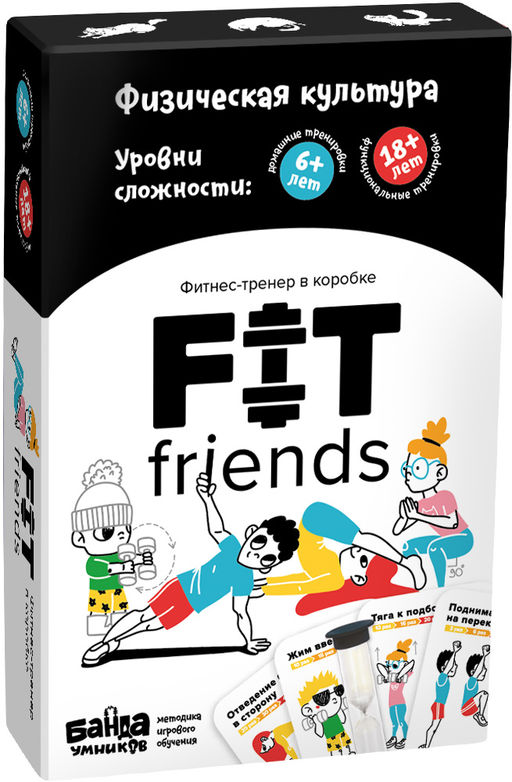 Игра настольная БАНДА УМНИКОВ "Fit friends" (УМ099) уровни сложности 6+ и 18+