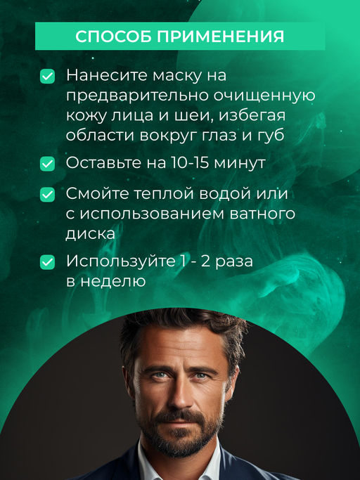 Маска для лица "Увлажняющая" мужская SIBERINA