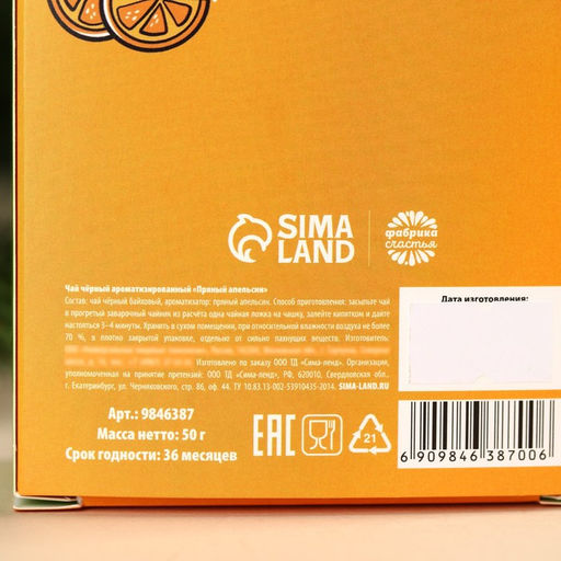 Чай чёрный со вкусом пряный апельсин Согревайся в Новом году с европодвесом, 50 г. - Simaland фото 5