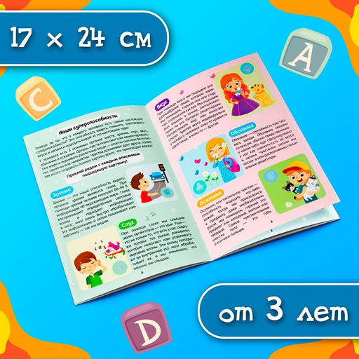 Наклейки Секреты тела человека, 16 стр. - Буква-ленд фото 6