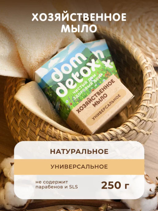 Мыло хозяйственное Универсальное, 250г