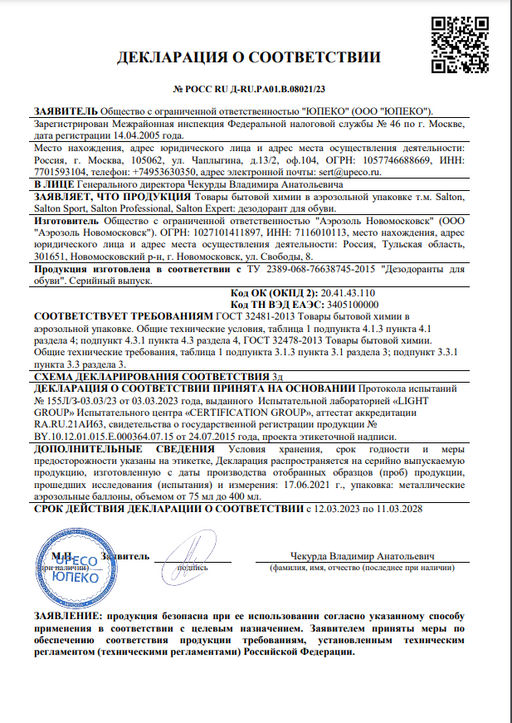 Дезодорант для обуви 150 мл SALTON  фото 9
