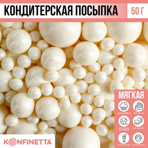 Цена за 2 шт. Кондитерская посыпка для куличей, мягкая, белая, 50 г.