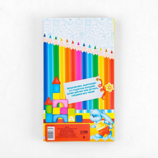 Цена за 5 шт. Диплом с местом под шоколад на Выпускной «Выпускника детского сада», 220 гр/ кв. м