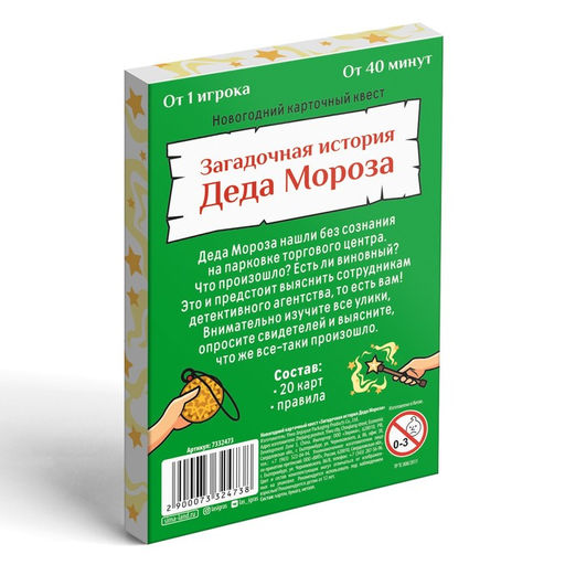 Новогодний квест Новый год: Загадочная история Деда Мороза, 20 карт, 12+