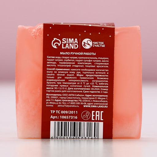 Мыло для рук ручной работы, 90 г, аромат морозная клюквы, Чистое счастье  фото 4