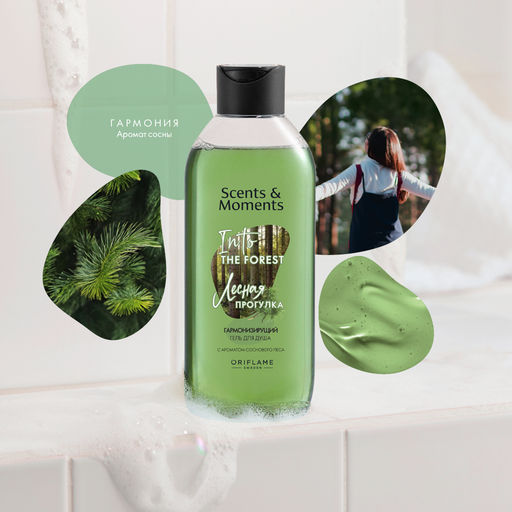 Гель для душа Scents & Moments Гармонизирующий с ароматом соснового леса Лесная прогулка - Oriflame фото 2