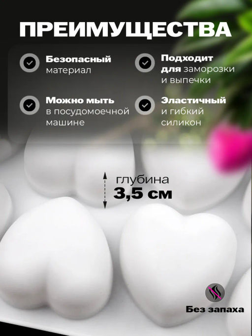 80326-286G Форма Сердце для выпечки кексов, пирожных, конфет, муссов силикон (х120). - Mayer&boch фото 8