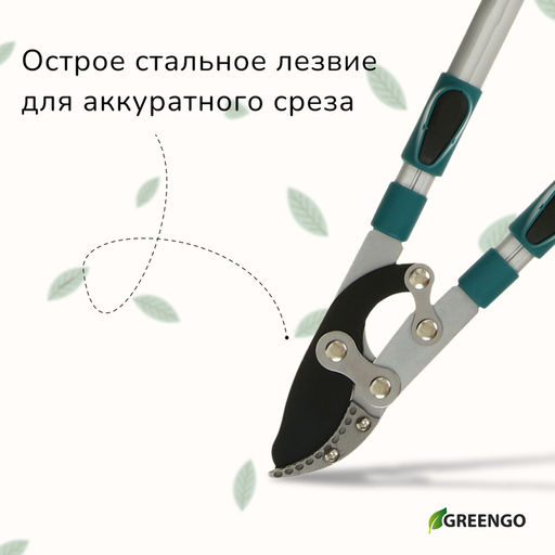 Сучкорез Greengo телескопический 70-103 см