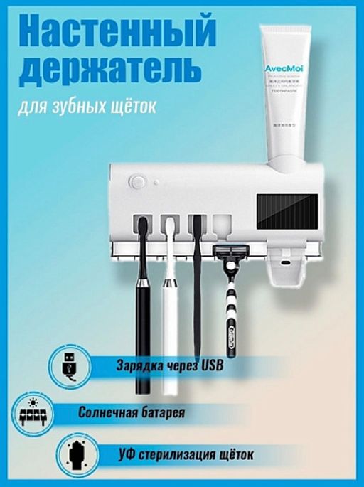 Держатель для зубных щеток