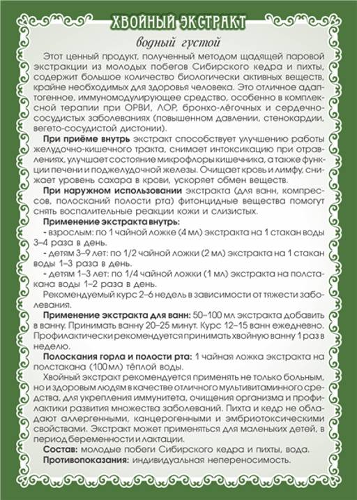 Хвойный экстракт (водный густой) - Мариславна фото 4