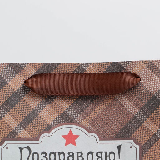 Цена за 2 шт. Пакет подарочный крафтовый, упаковка, Поздравляю от всей души!, ML 23?27?11.5 см