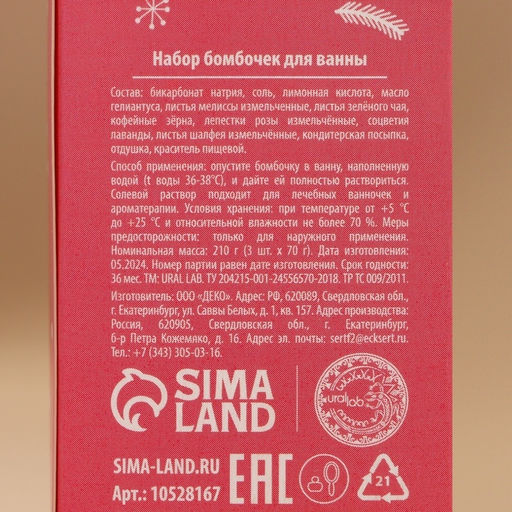 Бомбочки для ванны с добавками «С Новым годом», 3×70 г, URAL LAB