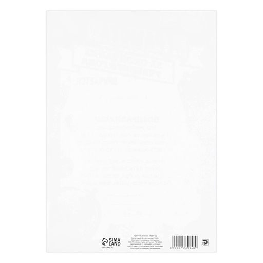 Цена за 40 шт. Диплом на Выпускной «Выпускника детского сада», А4, 157 гр/кв.м