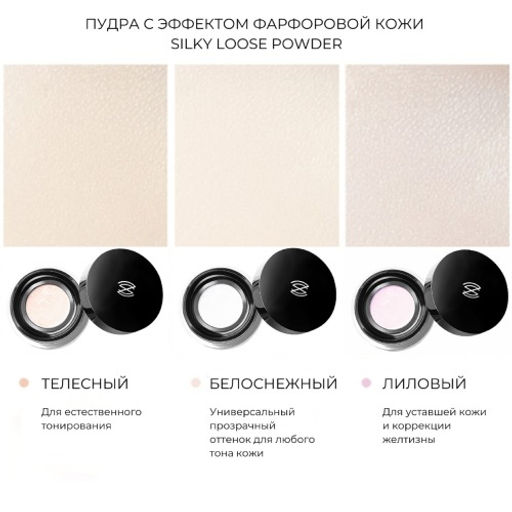 ZEESEA Пудра рассыпчатая Silky loose powder тон white / белоснежный, 4 г  фото 2