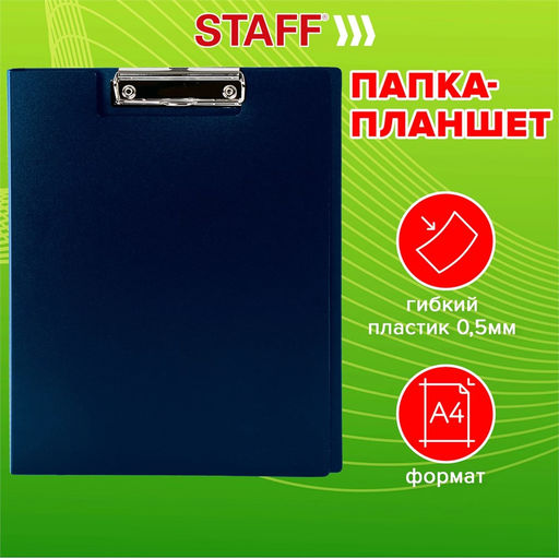Доска-планшет с зажимом и крышкой STAFF, пластик (229220) синяя