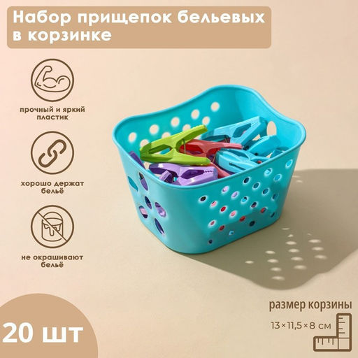 Набор прищепок бельевых в корзинке Доляна, 6 см, 20 шт, цвет МИКС  фото 13