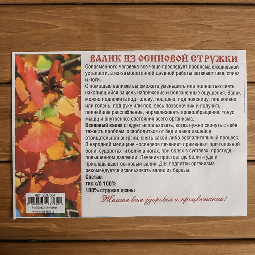 Валик из стружки осины - Simaland фото 7