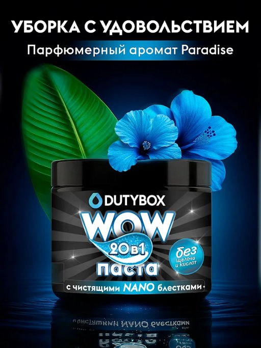 DUTYBOX чистящая паста Универсальная 500гр - Grass фото 5