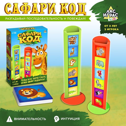 Настольная игра Сафари код - Лас играс kids фото 12