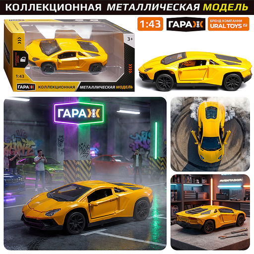 Машина "Звездный гонщик" 1:43 (откр двери, металл) в коробке (цвет желтый)