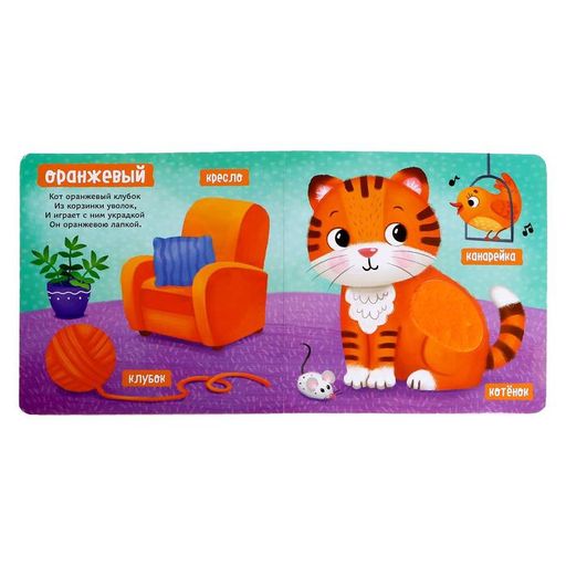 Тактильная книжка Первые цвета - Буква-ленд фото 4