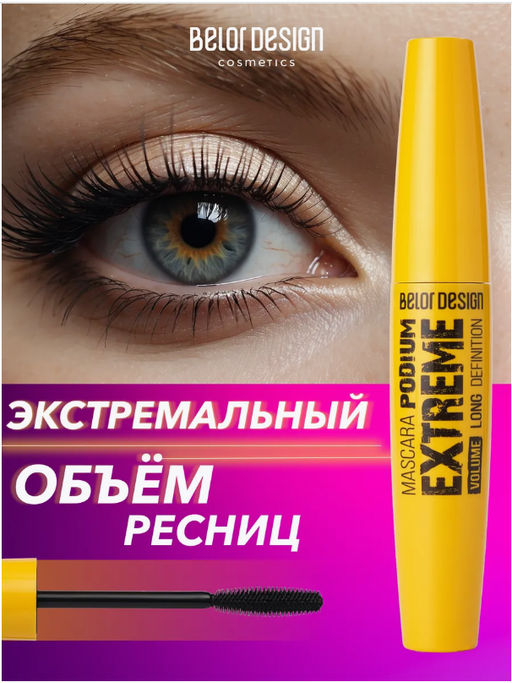 BelorDesign Тушь для ресниц PODIUM EXTREME