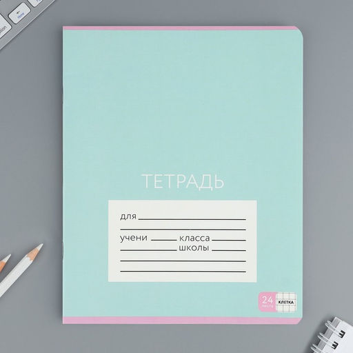 Цена за 20 шт. Тетрадь в клетку, 24 листа, А5, на скрепке, блок №1 «Цветные обложки» МИКС