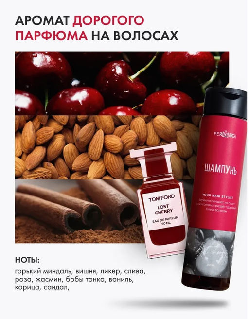 Шампунь для волос Черри 250 мл - Permegi фото 2