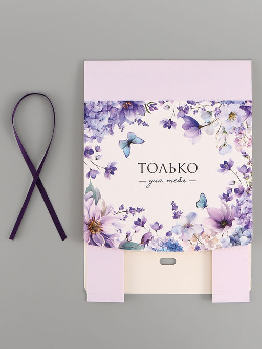 Цена за 2 шт. Коробка подарочная самосборная «Только для тебя», 20×18×5 см, с лентой