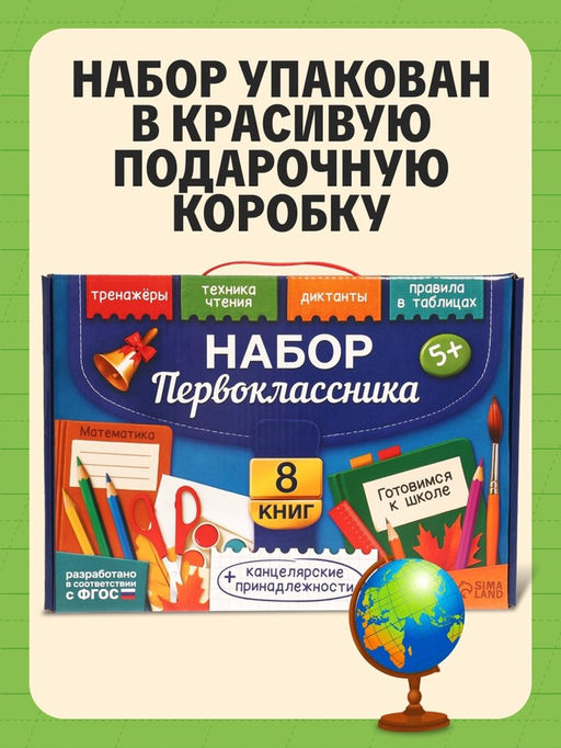 Книжное комплектное издание «Готовимся к школе», 8 книг + канцелярия