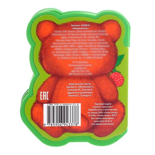 Мягкая книга EVA Медвежонок, 12 стр. - Буква-ленд фото 4