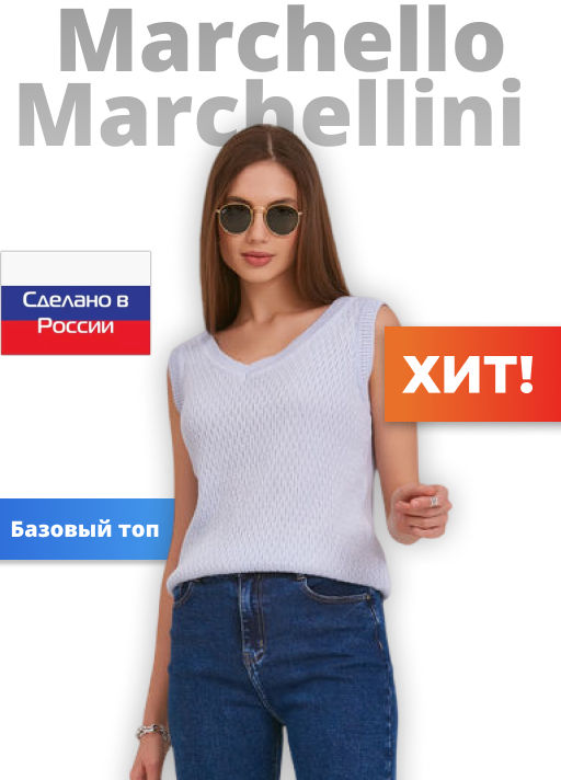 Топ вязаный