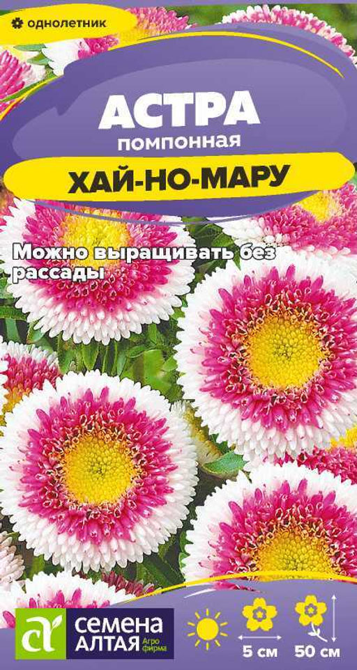 Цветы Астра Хай-но-мару помпонная/Сем Алт/цп 0,1 гр.