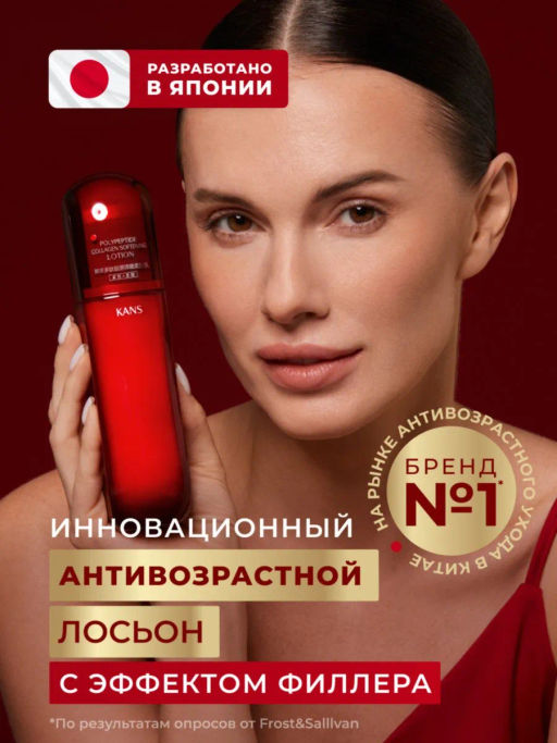 KANS Лосьон для лица с полипептидами и коллагеном, увлажняющий, от ранних морщин и пигментации, 100  фото 2