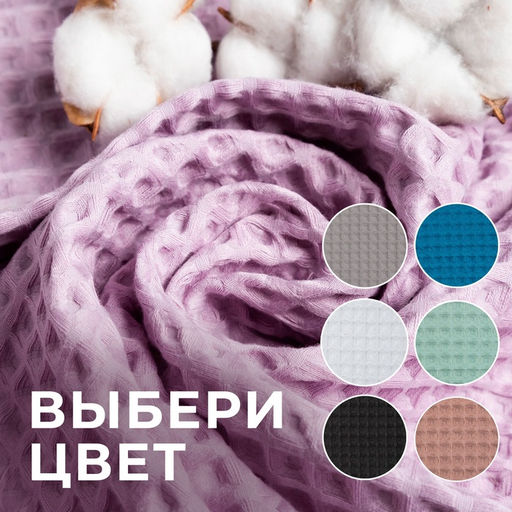 Полотенце вафельное банное Этель Boho 67х140 см, цвет сиреневый, 100% хлопок, 290 г/м²