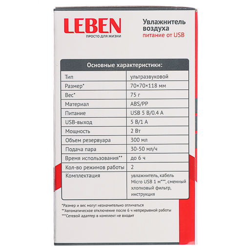 Увлажнитель воздуха 300мл с подсветкой 118*70мм LEBEN 246-002