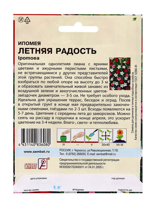 Цена за 2 шт. Семена цветов ХХХL Ипомея "Летняя радость" Ёлочка, О, 0,5 г