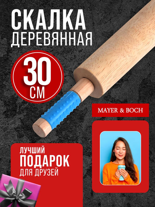 27353 Скалка 30см Бамбук MB (х48) - Mayer&boch фото 7