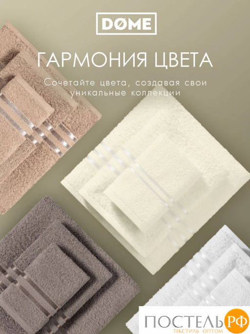 ГАРМОНИКА мол/кор К-т Полотенец 30х50-6/50х80-4/70х130-2, 12 пр., 100% хл, 440 гр/м2 - Dome фото 8
