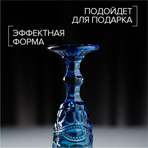 Бокал для шампанского Magistro «Ла-Манш», 160 мл, стекло, синий