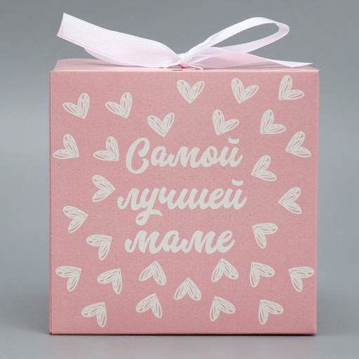 Цена за 2 шт. Коробка подарочная складная, упаковка, «Самой лучшей маме», 12×12×12 см