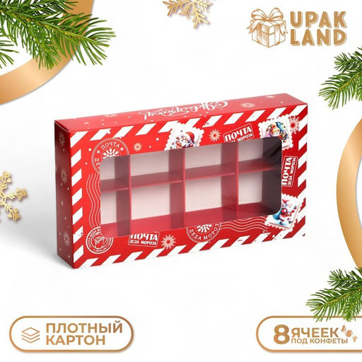 Коробка под 8 конфет С Новым годом!, 9.5?17.5?3.5 см