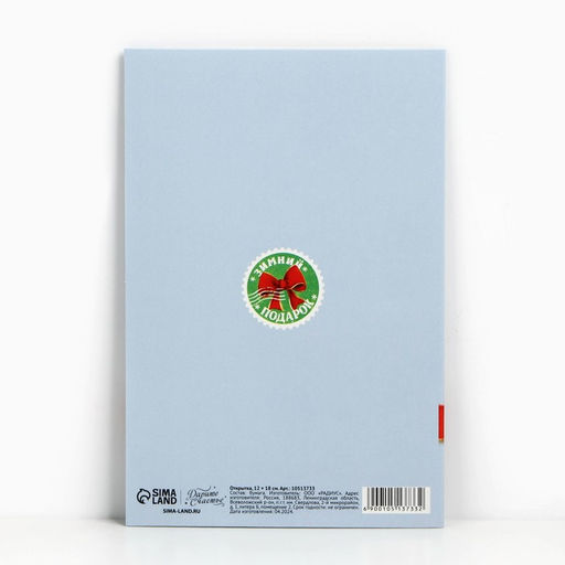 Цена за 10 шт. Открытка С Новым годом!, 12?18 см