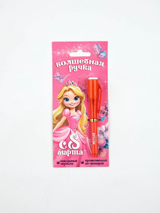 Цена за 2 шт. Ручка шпион, шариковая, невидимые чернила С 8 марта