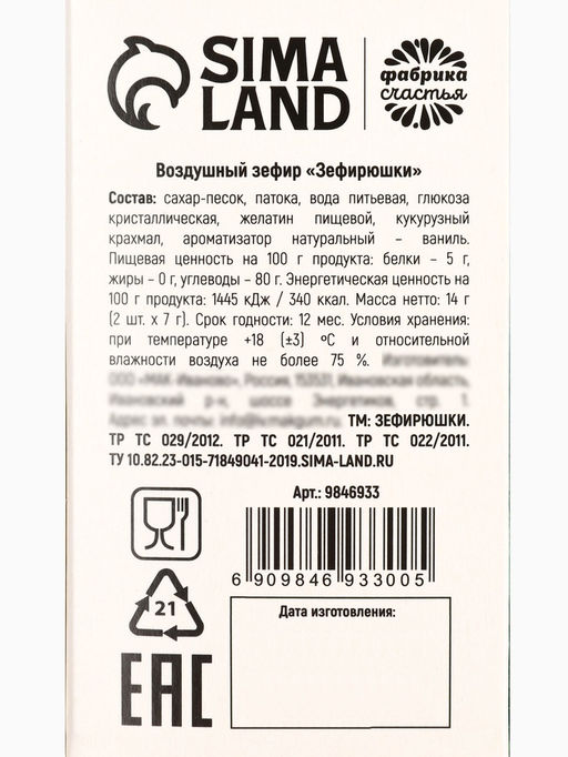 Цена за 2 шт. Маршмеллоу-стик Я не подарок, вкус: клубника и манго, 10 г ( 2 шт. ? 5 г). - Фабрика счастья фото 8