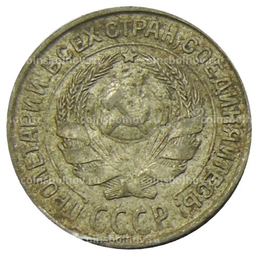 Монета 10 копеек 1927 года