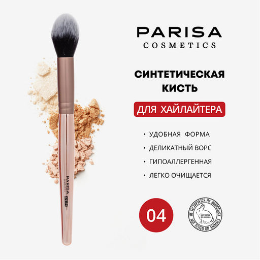 Parisa Кисть art-04 для нанесения хайлайтера